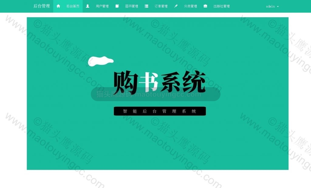 后台首页