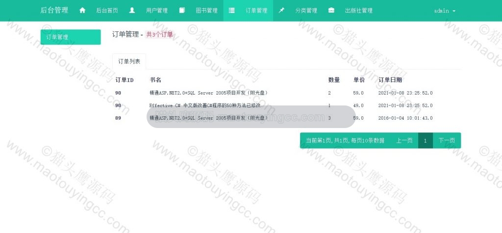 订单管理