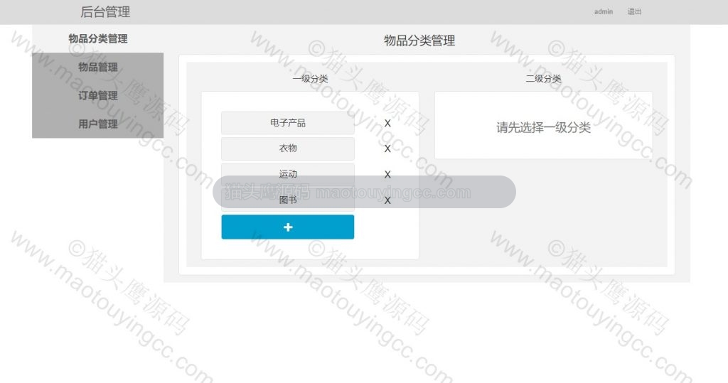 后台分类管理