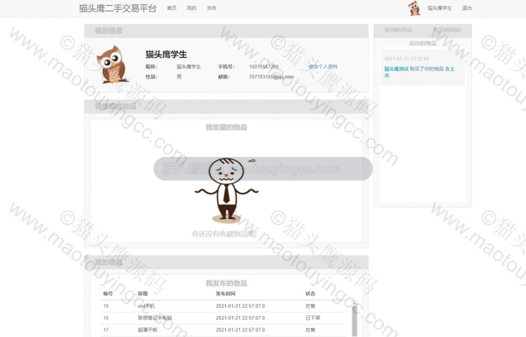 个人中心