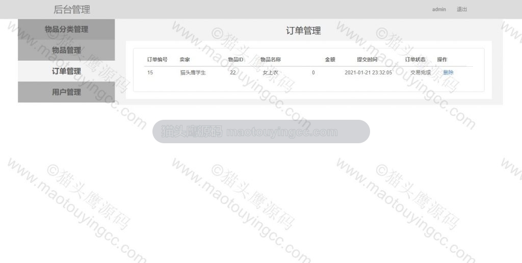 订单管理
