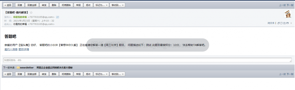 提问通知