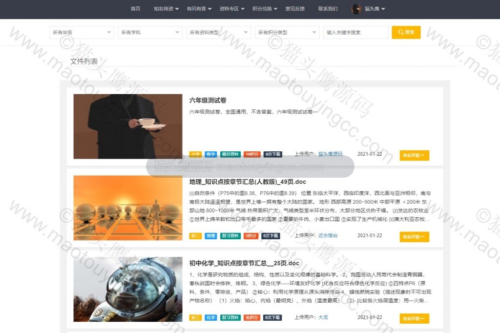 资料上传与下载