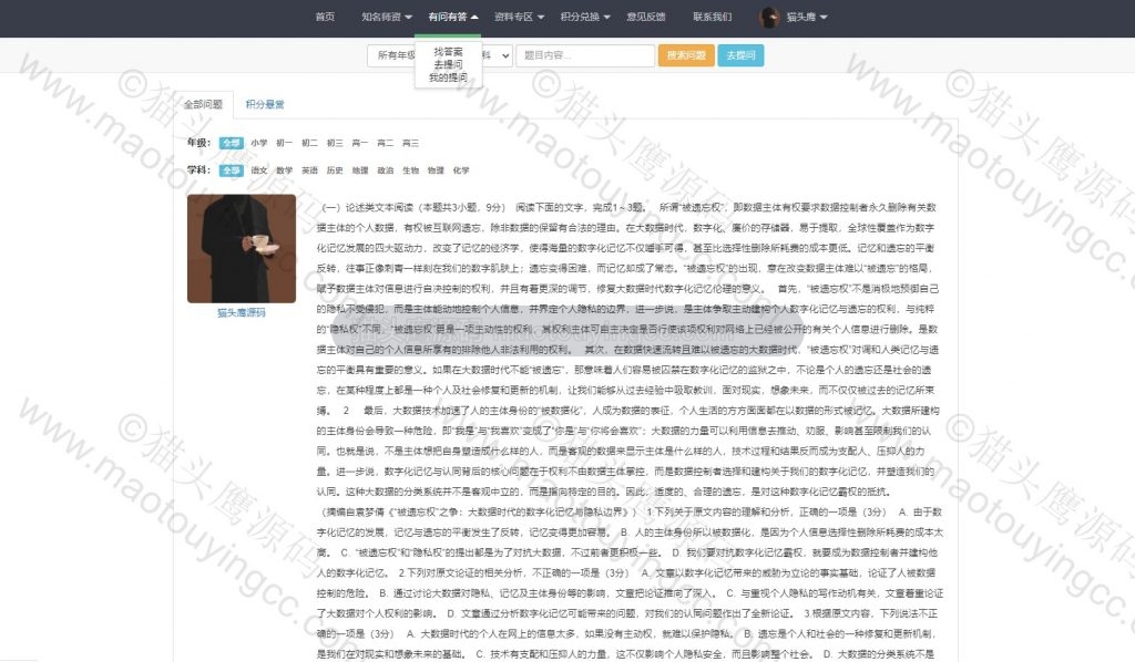 查找答案或者回答问题