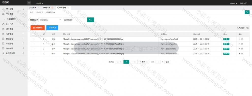 轮播图管理