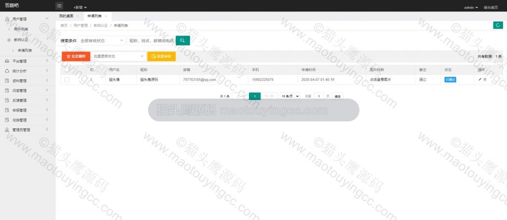 教师认证
