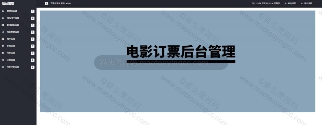 后台首页