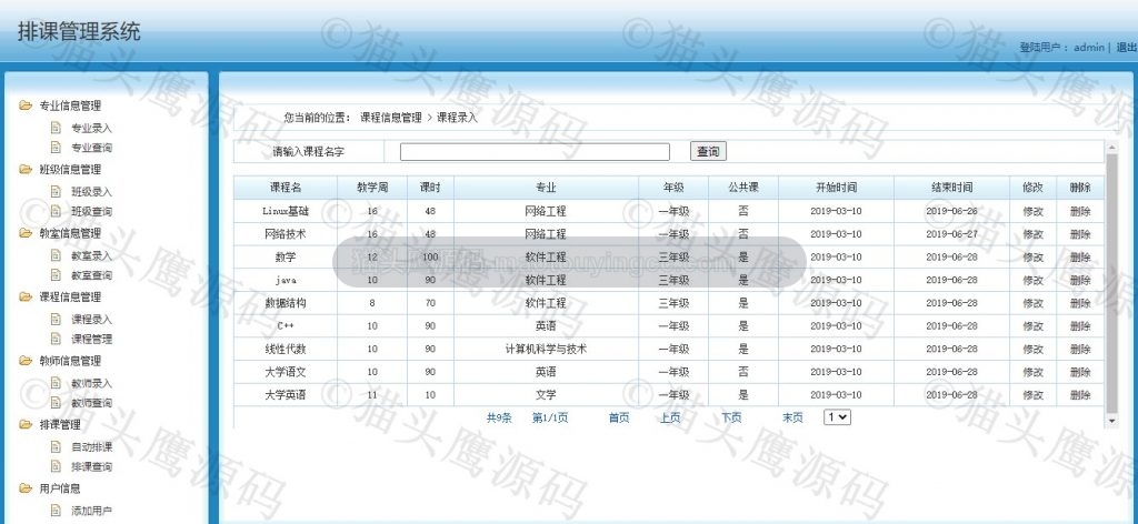课程管理