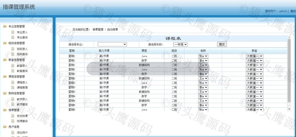 自动排课