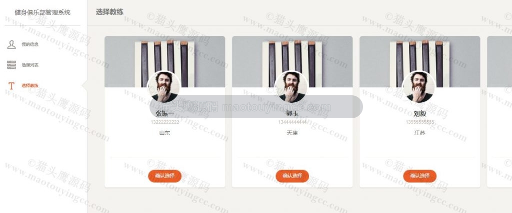 会员选择教练