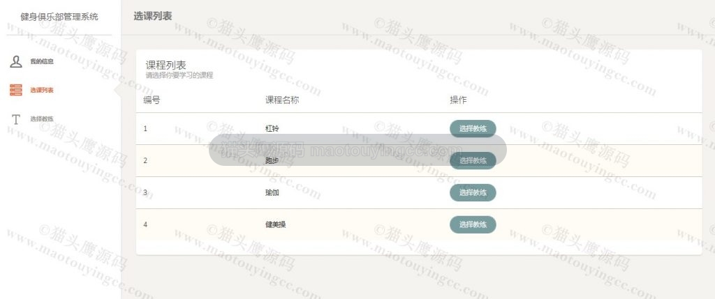 会员选课