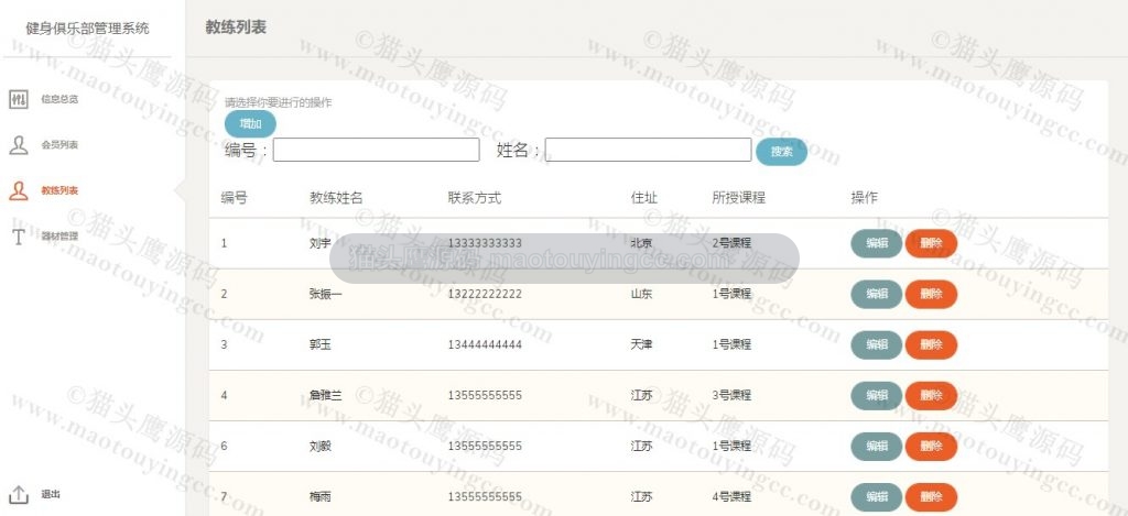 教练列表