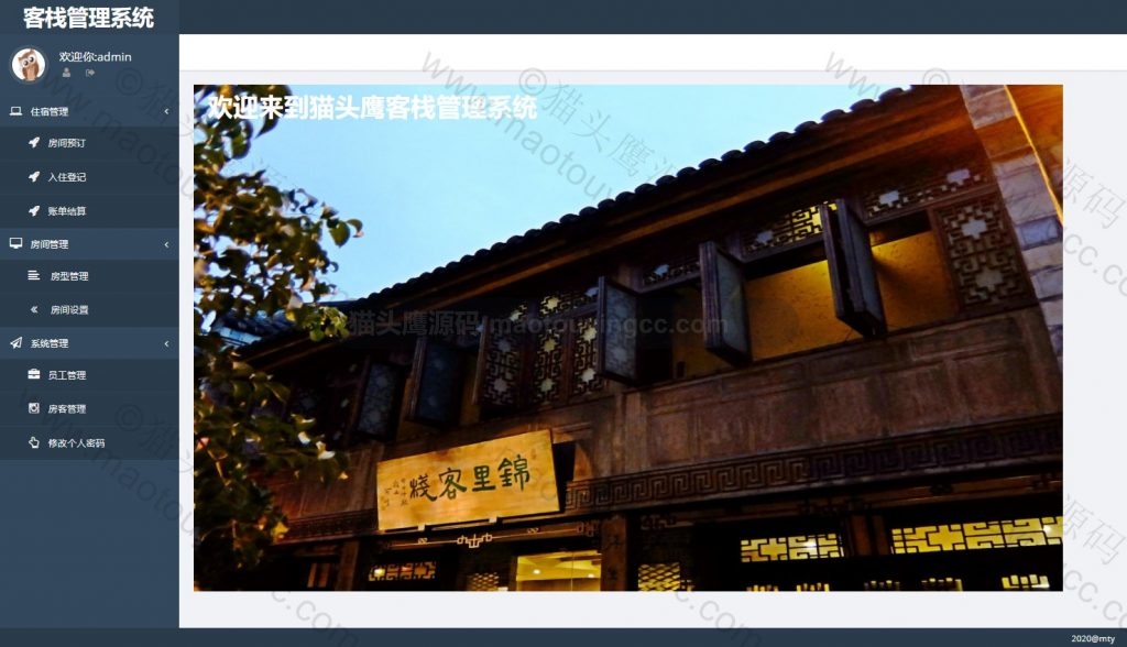 超级管理员首页