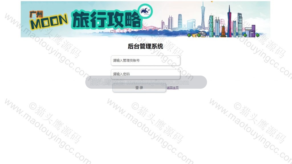 后台登录