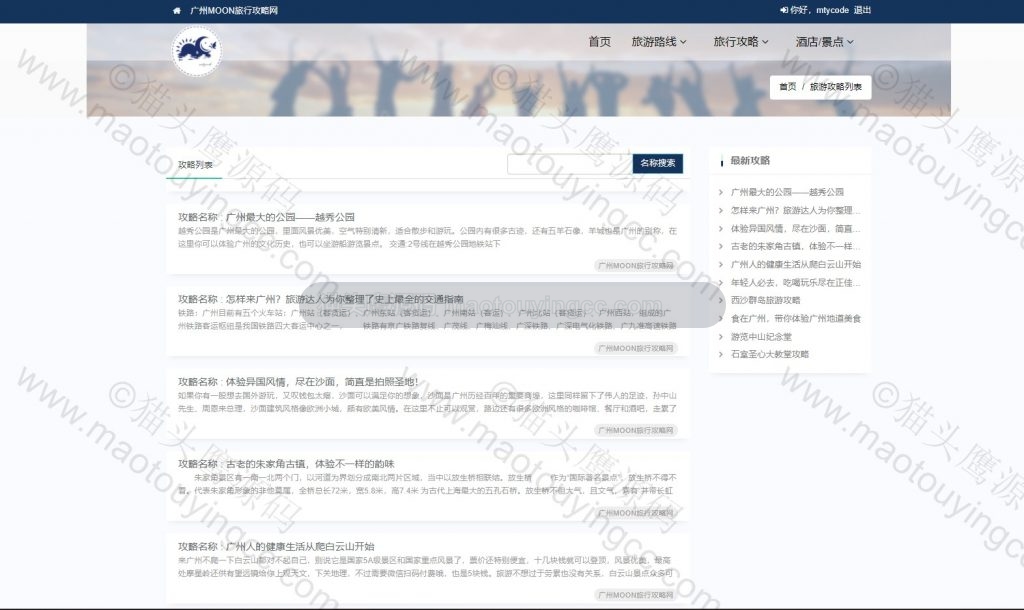 旅游攻略