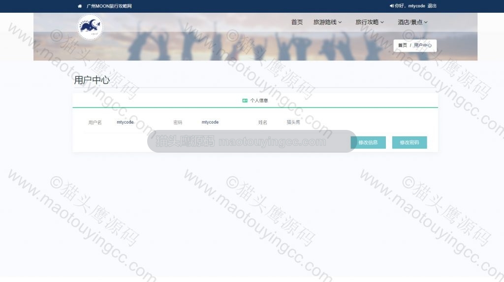 个人中心
