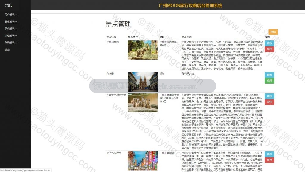 景点管理