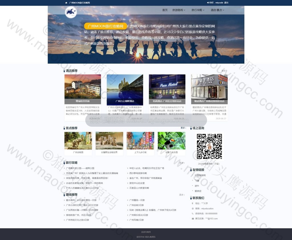 系统首页