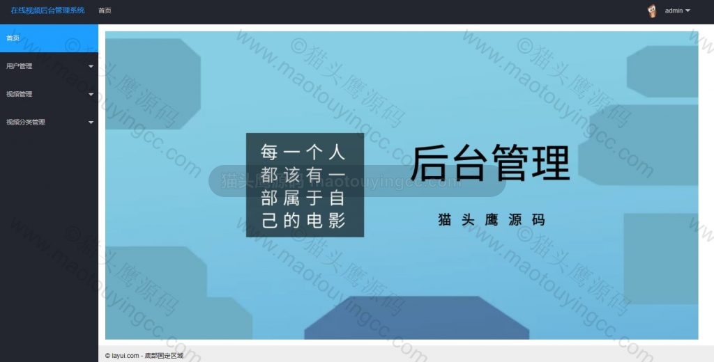 后台管理
