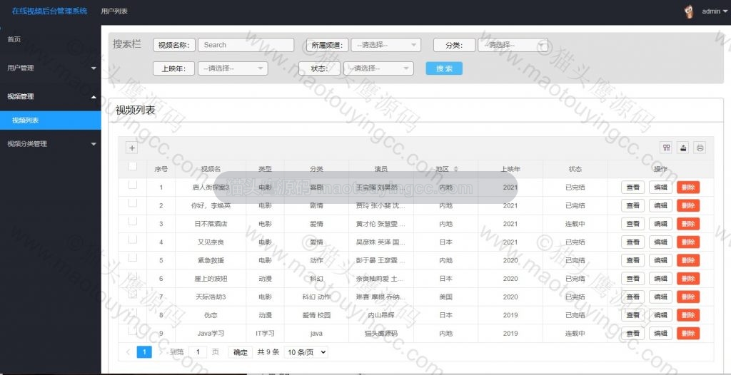 视频管理
