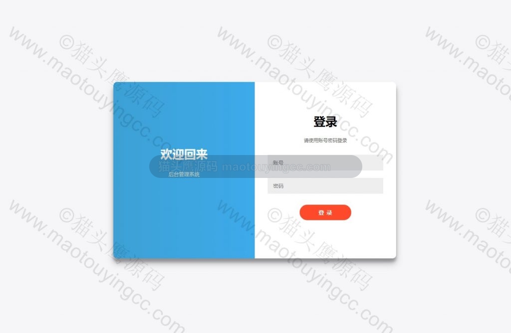 后台登录