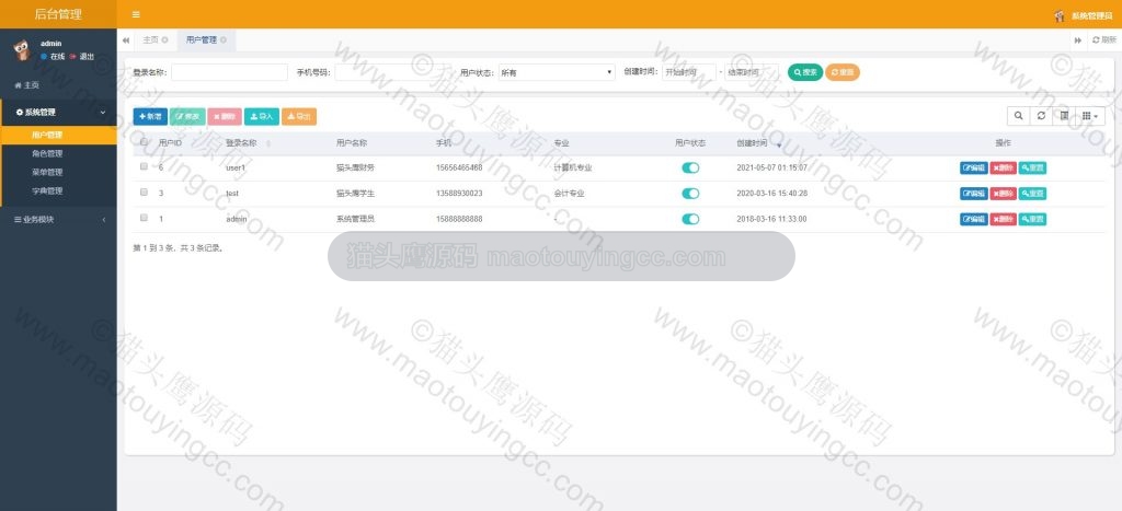 用户管理