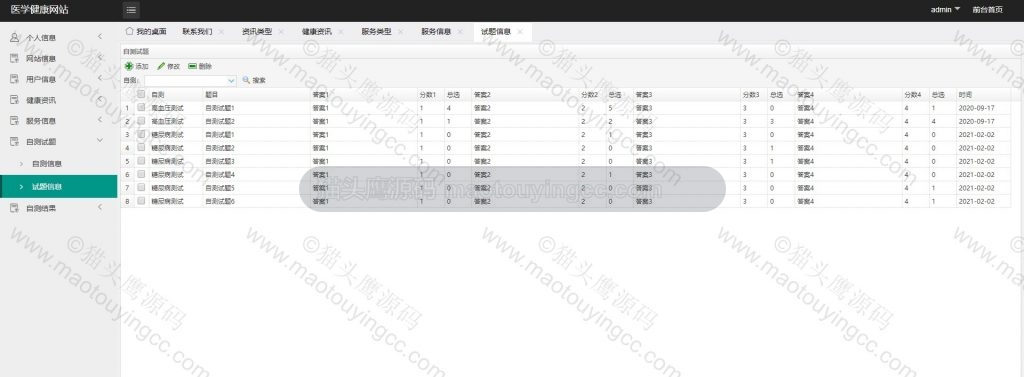 试题管理