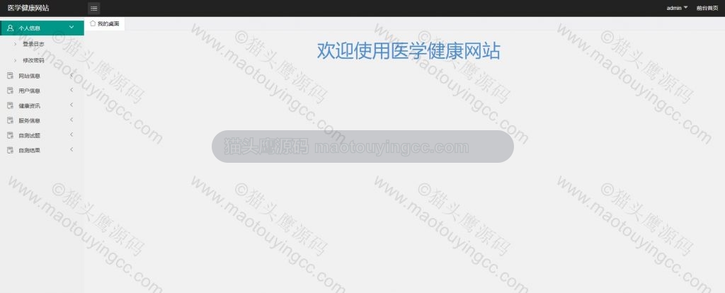 管理员首页