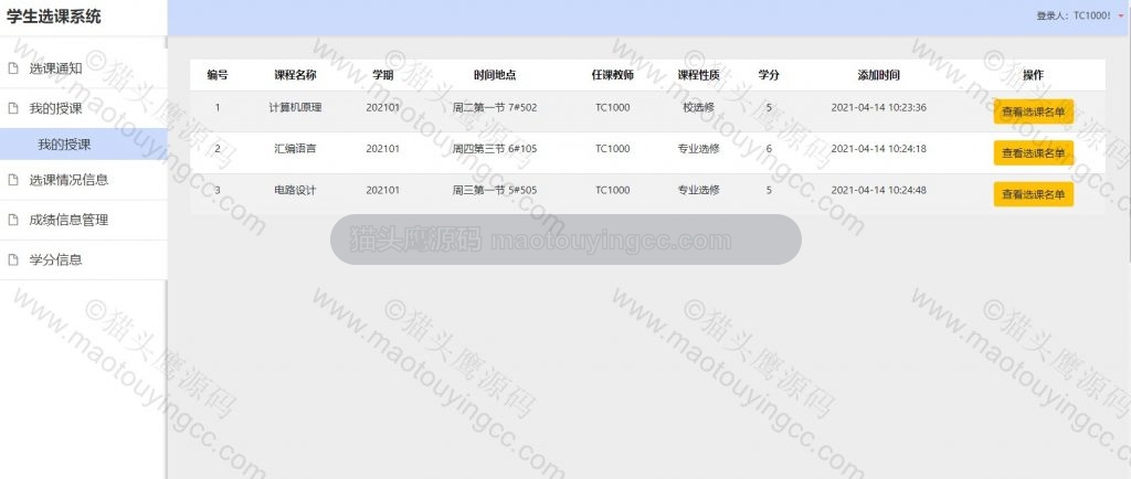 我的授课
