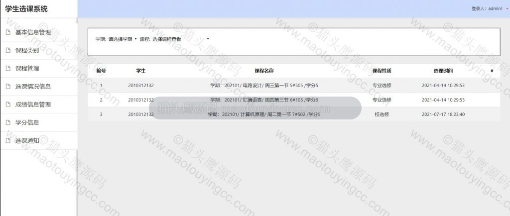 选课