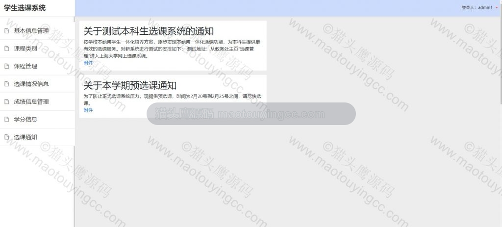 管理员首页
