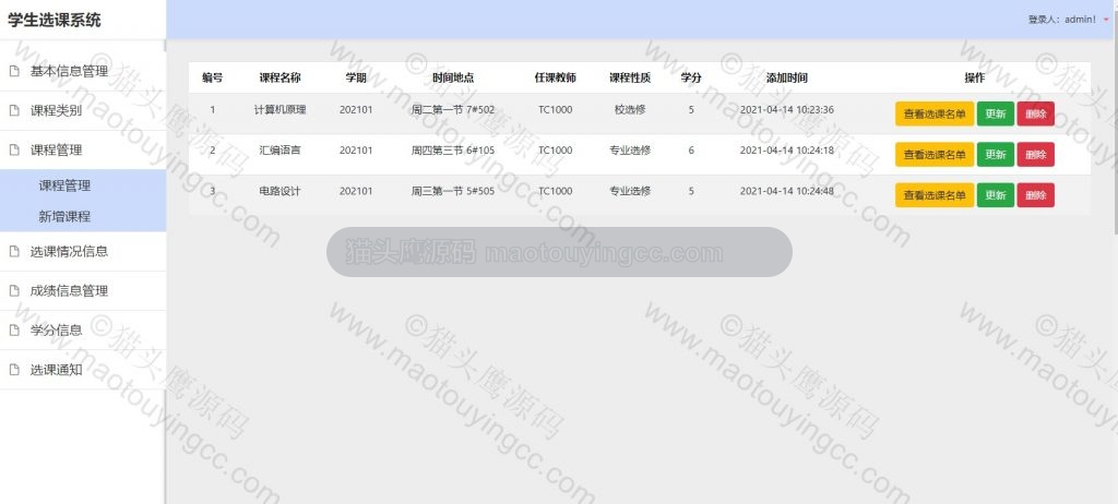 课程管理