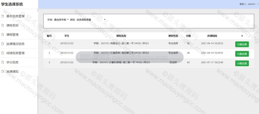 成绩管理