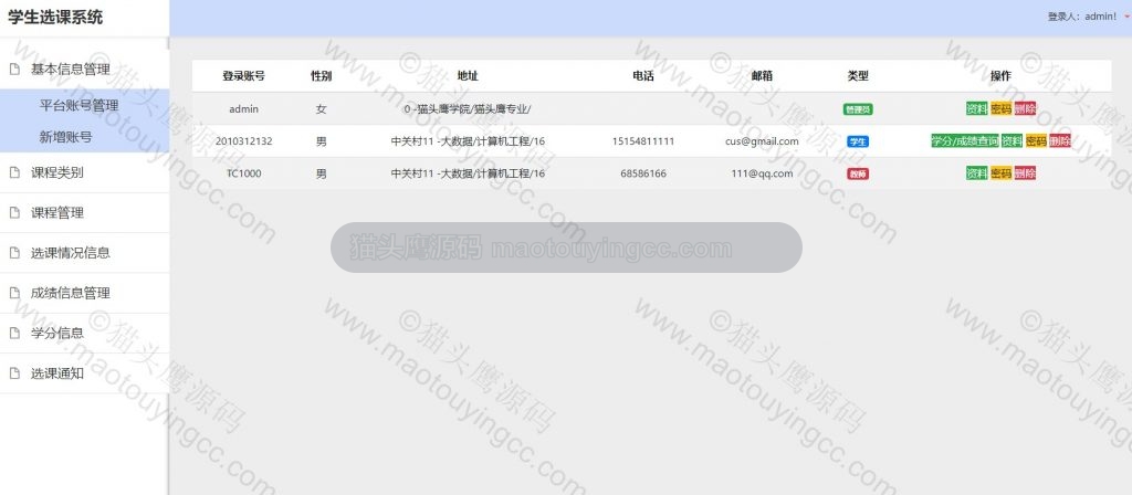账号管理