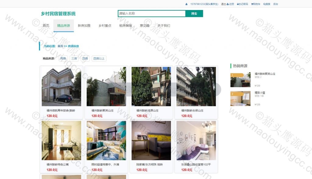 精品房源