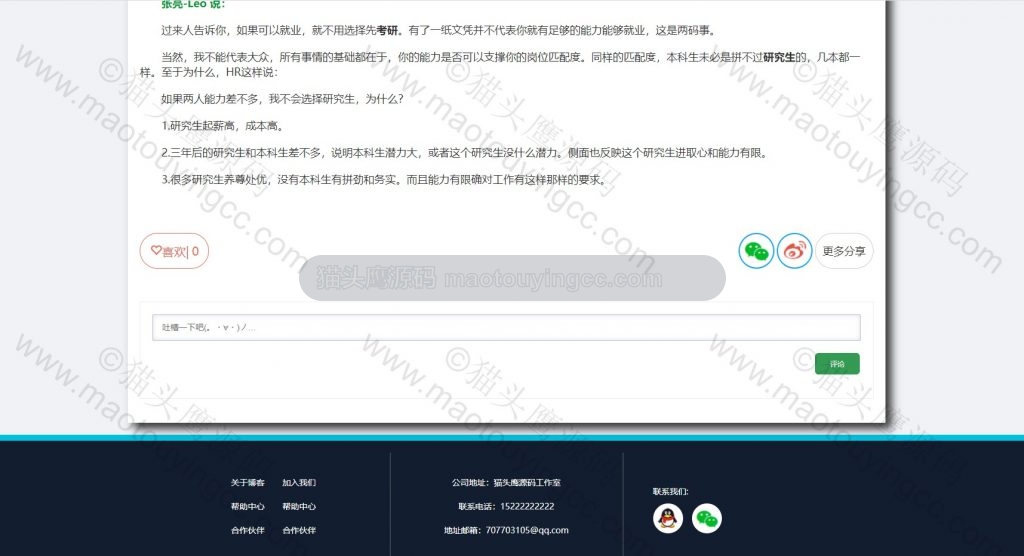 评论点赞