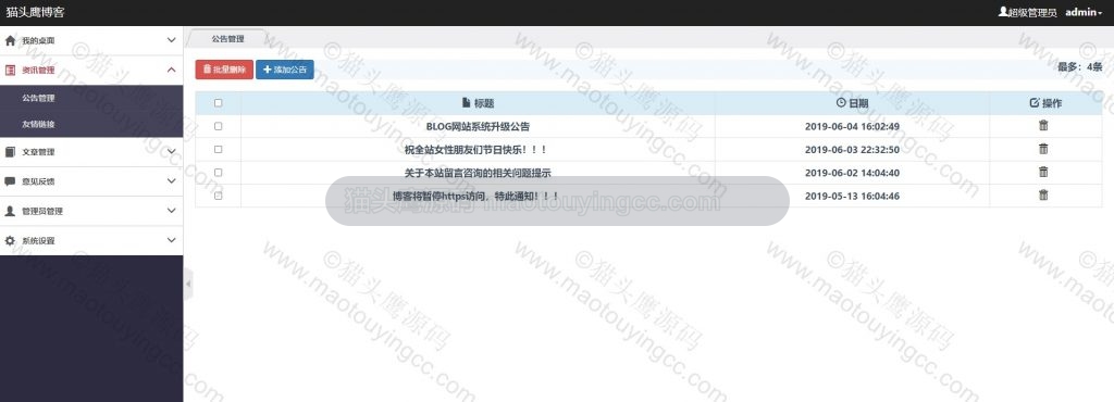 公告管理