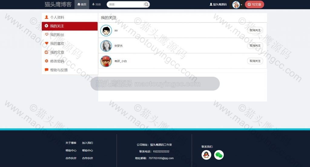 我的关注