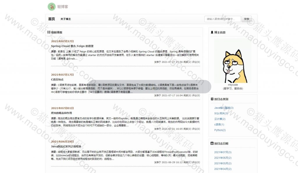 基于SSM的猫头鹰轻博客系统 项目截图