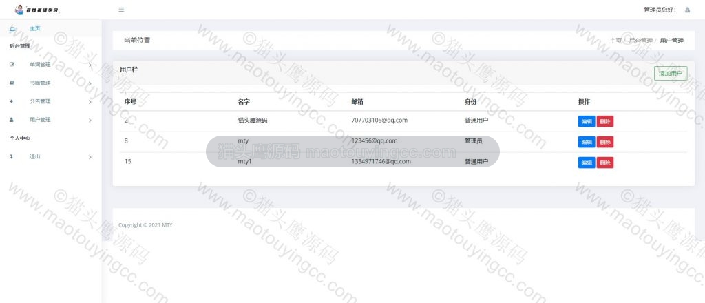 用户管理