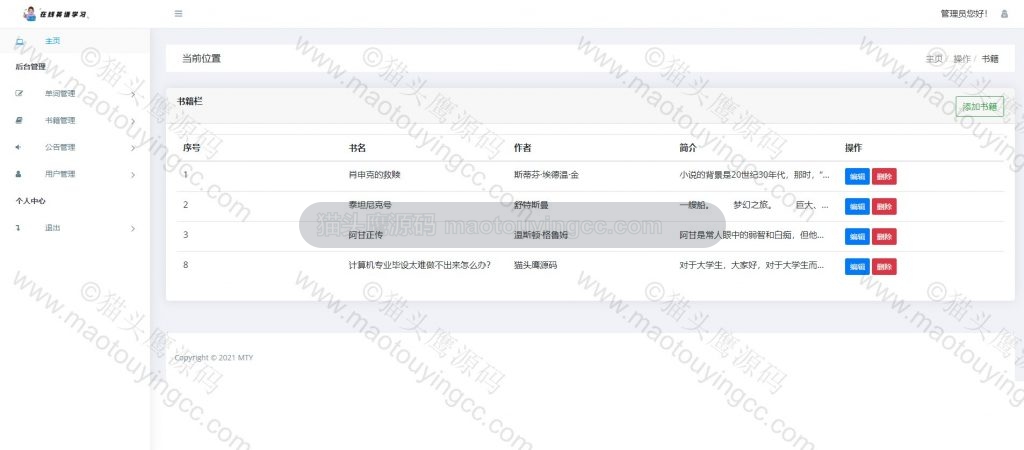 书籍管理