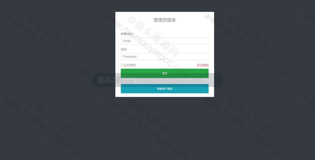 管理员登陆