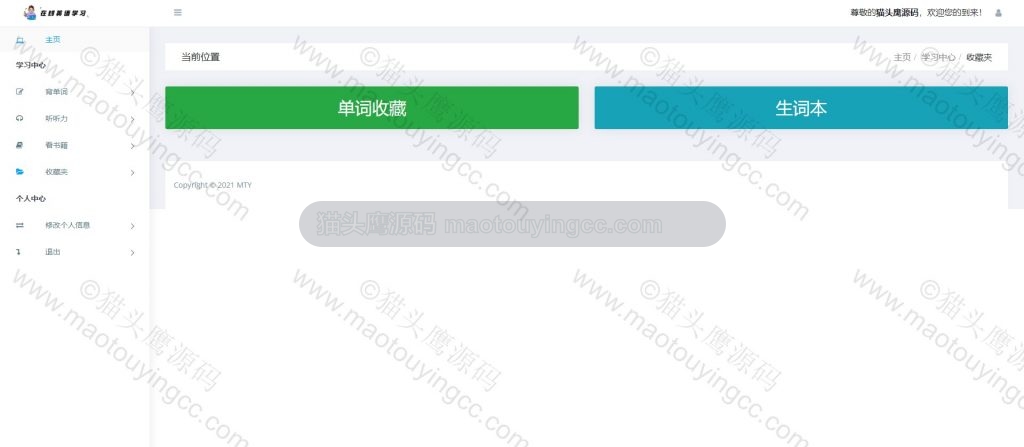 单词收藏和生词本