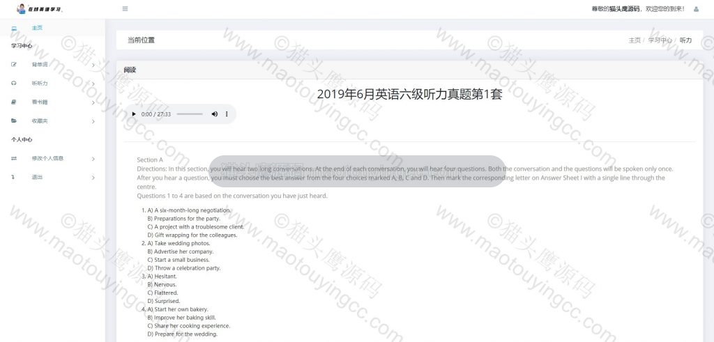 听力详情