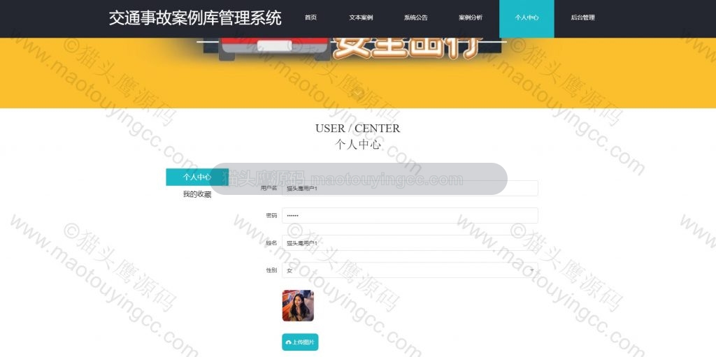 用户个人中心