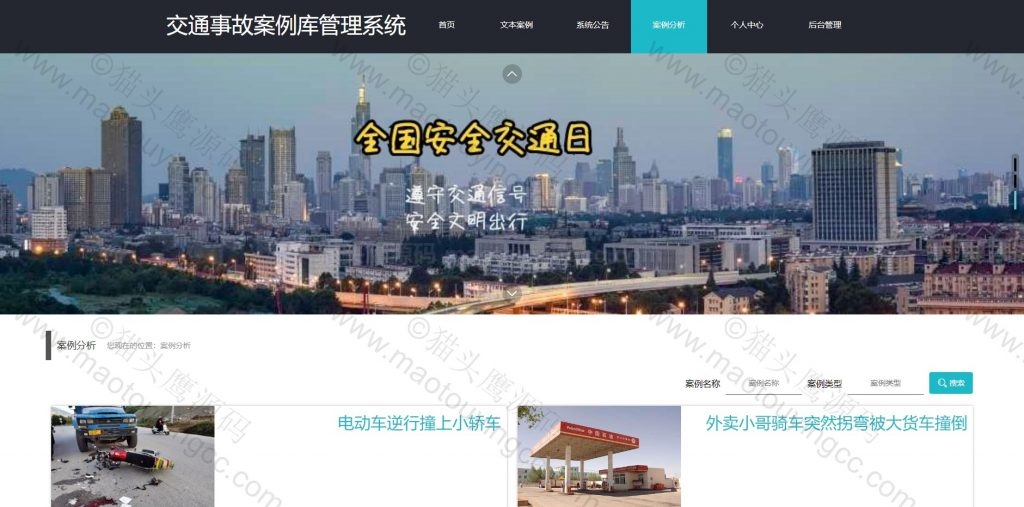 案例分析