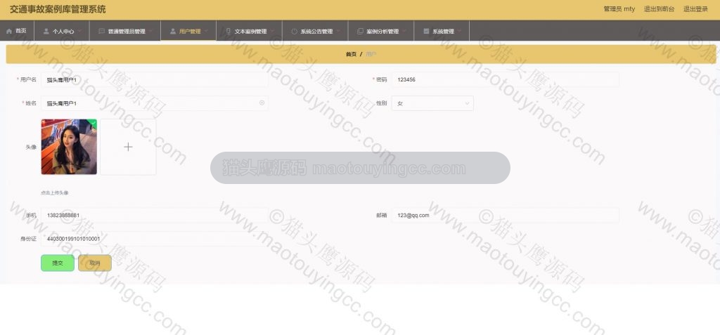 管理员后台- 用户修改