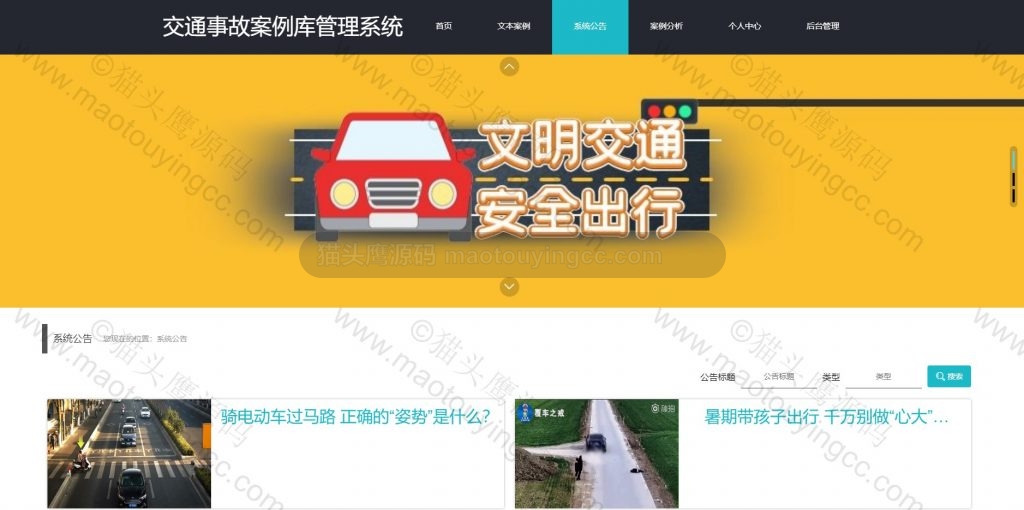 系统公告