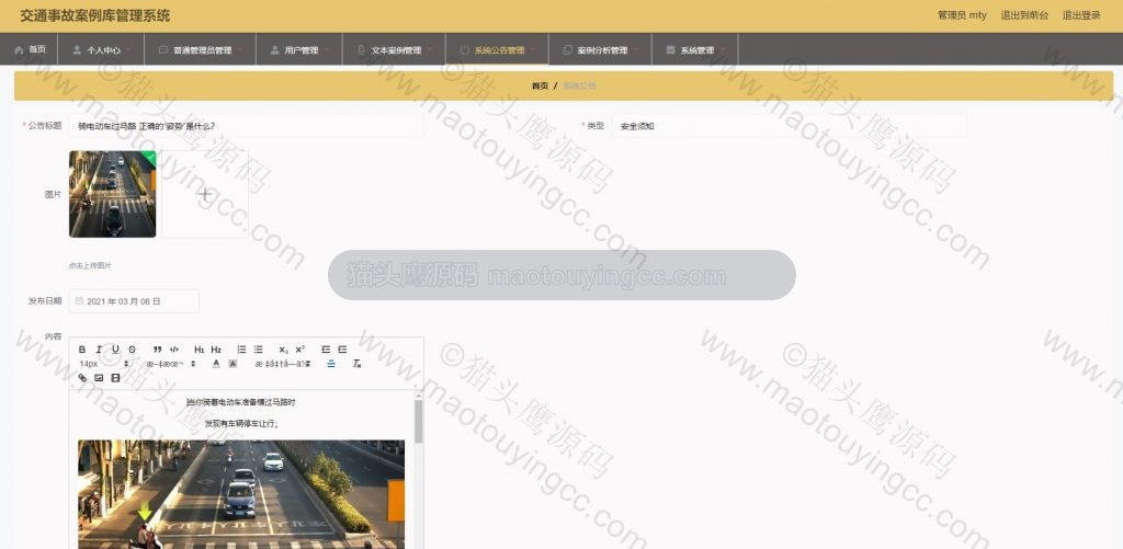 管理员后台- 公告详情