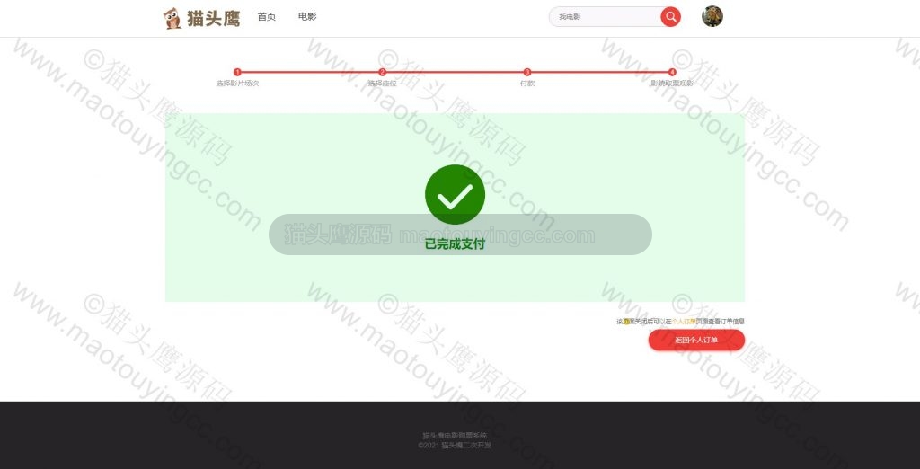 支付成功